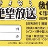 さよなら絶望放送・後悔録音ラジオイベント〜谷怨