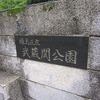 武蔵関公園（東京都練馬区）