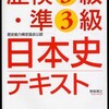 私が日本史に強いわけではないが、なぜか献本された本が2冊とも日本史関連の本だった。そのうちの1冊は「歴史の必然性に迫る最高峰の講義で“日本史に野島あり”と評され、駿台予備学校において“日本史に野島あり”といわれたる超実力講師！」がキャッチフレーズの野島博之氏から『日本史テキスト』を贈られた。日本史の出版物でご一緒することになり、少し勉強しなさいと言うことなのかな？