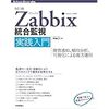 Zabbix5 監視間隔、ヒストリ、トレンドの保存期間 一括更新