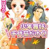 少年舞妓・千代菊がゆく! 　「秘密」の告白