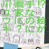 え!?絵が下手なのに漫画家に?