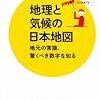 浅井健爾『地理と気候の日本地図』