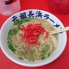 元祖長浜ラーメン元長【博多】