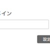 コアサーバーでサブドメインでWORDPRESSを設定する。