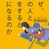 「飲み会に参加すると、いつもうまく話せずに後悔してしまう」という人へ