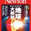 2296: Newton 2024年6月号