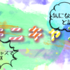 【毎週土曜日21時30分から】気になる学生と高校生が語るツイキャス「キニキャス」