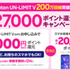 楽天モバイルが1月22日から最大27,000ポイント還元キャンペーンを開始！実質価格0円未満の機種もあり