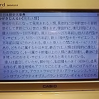 辞書-日本歴史大事典 ｢化石人類｣
