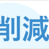 マネーフォワードのクラウド確定申告ってなに？