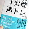 【営業・講師・電話応対】ボイトレは声を仕事にする人に超おススメ！