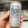 チルって何なん？CHILL OUT(チルアウト)の効果が気になったので飲んでみた