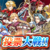 【FEH】投票大戦「弓の名手大集合」開催！