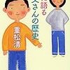 娘に語るお父さんの歴史