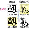 メイリオの'jp90'グリフの「逆転」