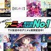 映画・アニメ・ドラマの見放題作品数がNo.1？！大人気のU-NEXTを紹介！！