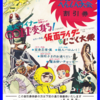 東映まんがまつり  へんしん大会   割引券