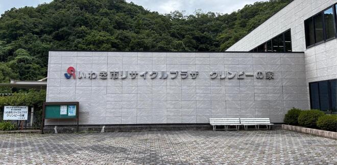 「いわき市メルカリShops」開設から10か月。リサイクルプラザ「クリンピーの家」を訪問