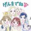 【アニメ】ヒーリングっど♥プリキュア/総評