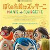 1119. 僕の名前はズッキーニ