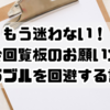 もう迷わない！町内会回覧板のお願い文例集｜トラブルを回避する言葉