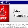  Java Runtime Environment (JRE) 7 Update 13 リリースノート 