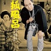 女狐風呂　１９５８年　大映