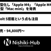 Apple、小型化しM4/M4 Proを搭載した新型「Mac mini」を正式に発表 ～ 120GbpsのThunderbolt 5搭載も注目
