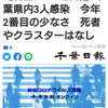 【新型コロナ詳報】千葉県内3人感染　今年2番目の少なさ　死者やクラスターはなし（千葉日報オンライン） - Yahoo!ニュース