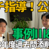 令和6年度中小企業診断士2次試験直前対策～ガチ指導！公開！令和3年度過去問添削指導 事例Ⅲ&Ⅳ