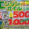 本日火曜特売＼(o・∇・o)/　オイル　エレメント祭り！！！！