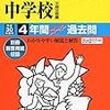 ついに東京＆神奈川で中学受験解禁！本日2/1 13:00にインターネットで合格発表をする学校は？