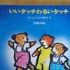 【おうち性教育・3歳】絵本で娘にプライベートパーツを伝えました