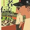 野球小説部門というジャンルは聞いたことがないけれど、この本は間違いなく野球小説部門第一位。