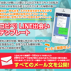 【注意？】『コピペ！LINE出会いテンプレート：スマホとアプリを用いた出会い術』上杉りゅうのは詐欺？評判　評価　レビュー