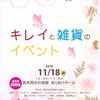 11月の予定