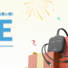 Amazon初売りで多数のAnker製品が特価に
