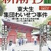 「新潮45」に掲載されていたルポ「東大生集団わいせつ事件」をさがして