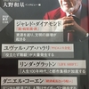 【書評】未来を読む　AIと格差は世界を滅ぼすか