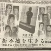 出版スイング　　　『百折不撓を生きる　明治編』 　　美達大和さん著