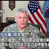 米軍は日本の災害に最大の援助をしながら、同時進行で片方では・・