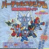 今スーパーロボット大戦コンプリートボックスバーチャルスタジアム 完全攻略ガイドという攻略本にとんでもないことが起こっている？