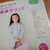 通学グッズ手作りする？しない？