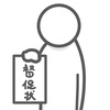 ゴールデンウイーク突入！どちら様もご安全に！！