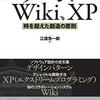 「パターン、Wiki、XP ~時を超えた創造の原則」