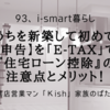 おうちを新築して初めての【確定申告】を「e-Tax」で申告『住宅ローン控除』の注意点とメリット！