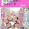 わが子が「お友達」関係で悩まない本　風路 京輝