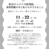 乾式キャスク 原発新増設・・・原発問題の今と私たちができること　についてお話しします(綾部にて11月22日土曜日午前中)