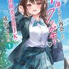 二百八十一日目　ニートの記念日は知らぬうちに過ぎていた　～２０２２年１０月刊行おススメのライトノベルＥＸＴＲＡ～